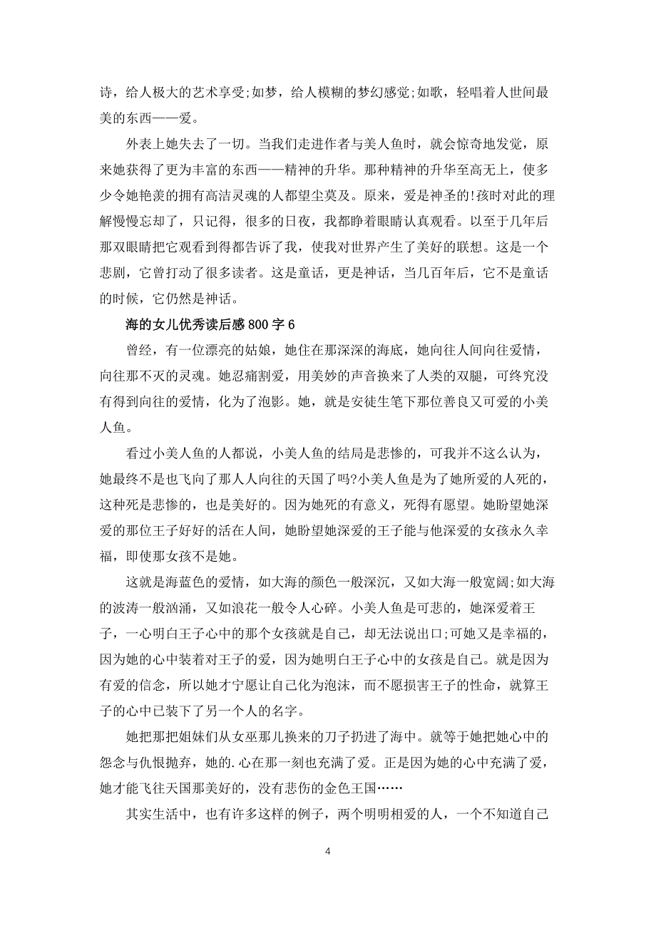 海的女儿优秀读后感800字6篇_第4页