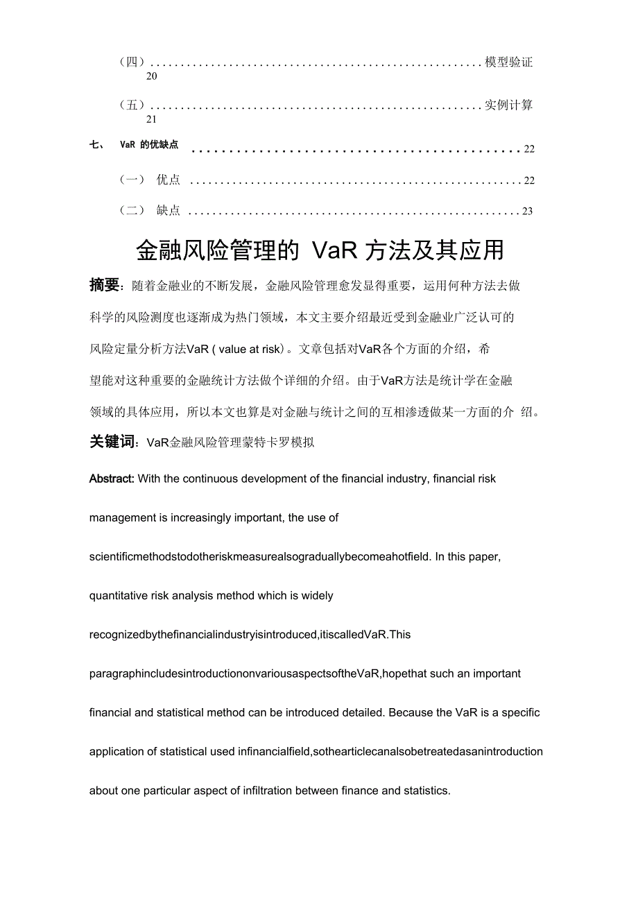 金融风险管理的VaR方法及其应用_第2页