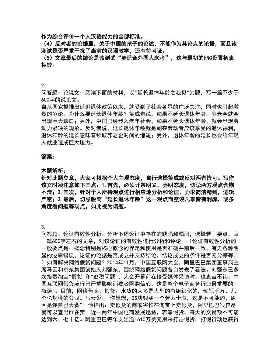 2022研究生入学-396经济学类联合考前拔高名师测验卷34（附答案解析）_第2页