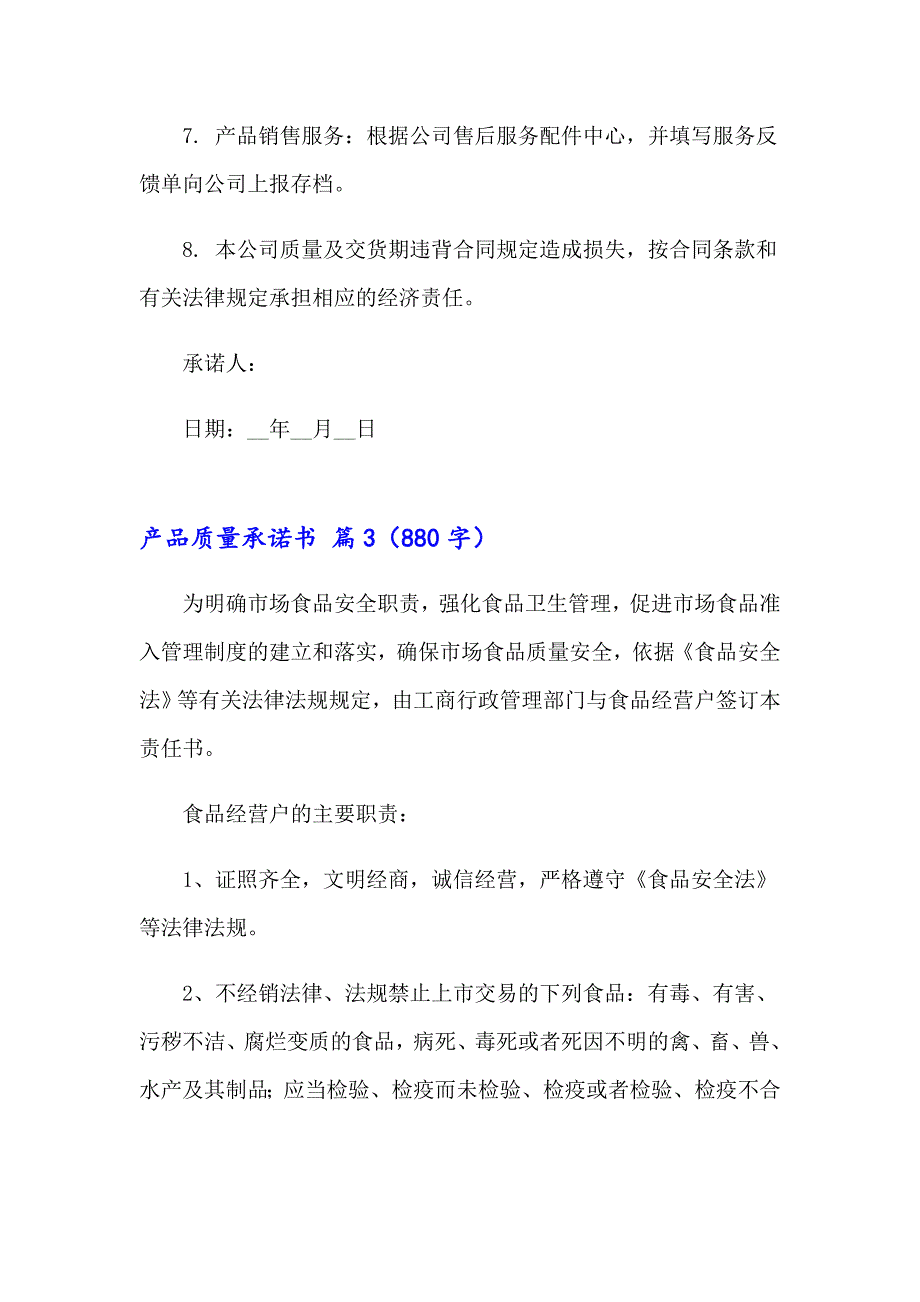 有关产品质量承诺书模板十篇_第3页