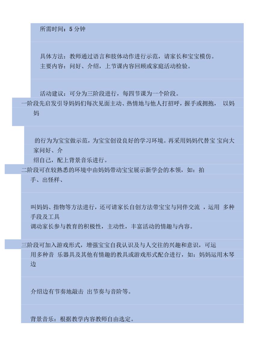 宝宝10-12个月亲子活动训练(一)_第4页