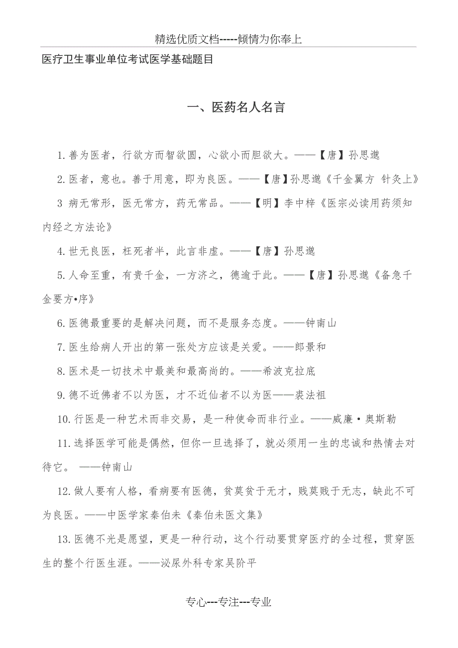 医疗卫生事业单位复习题_第1页