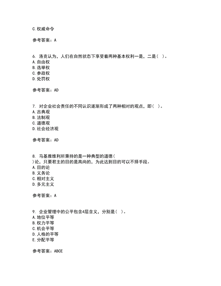 南开大学22春《管理伦理》离线作业二及答案参考26_第2页