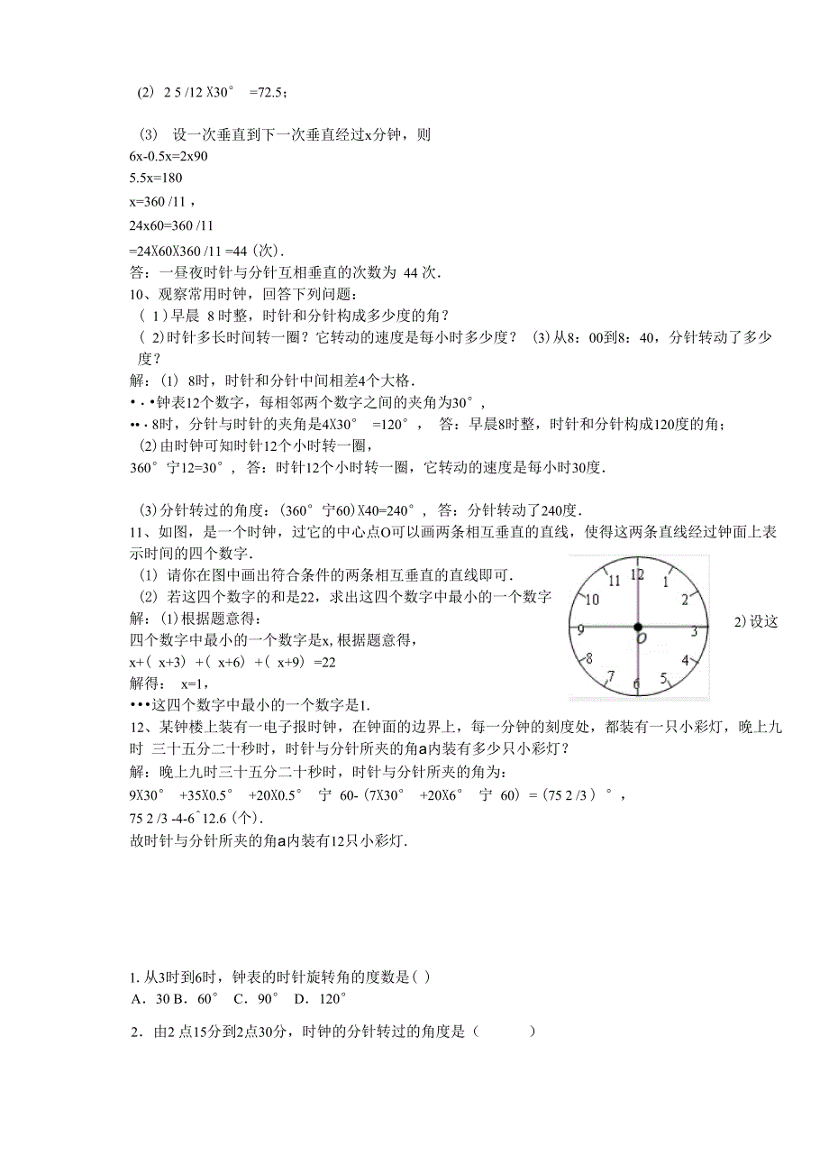 钟表面上的角度问题_第4页