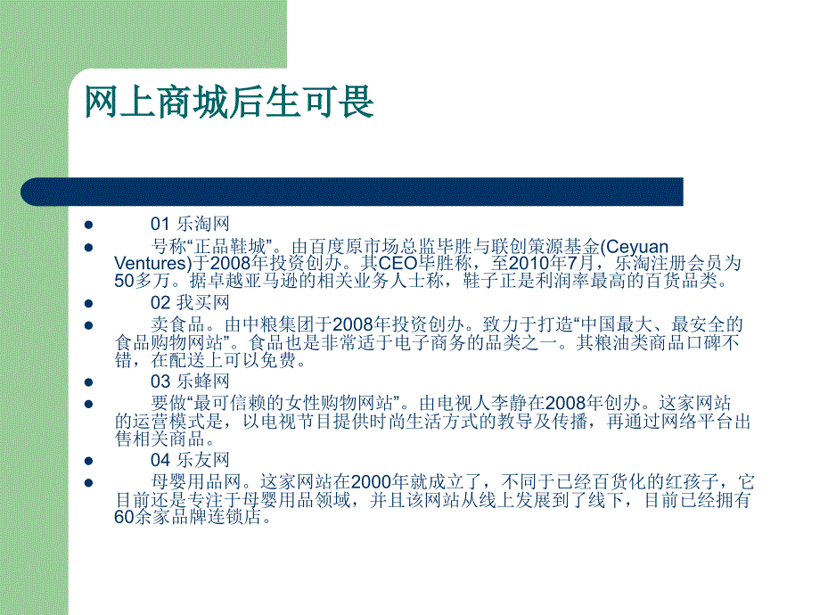 《当当的竞争对手》PPT课件.ppt_第4页