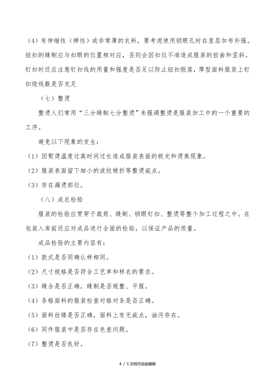 通用服装生产工艺流程图_第4页