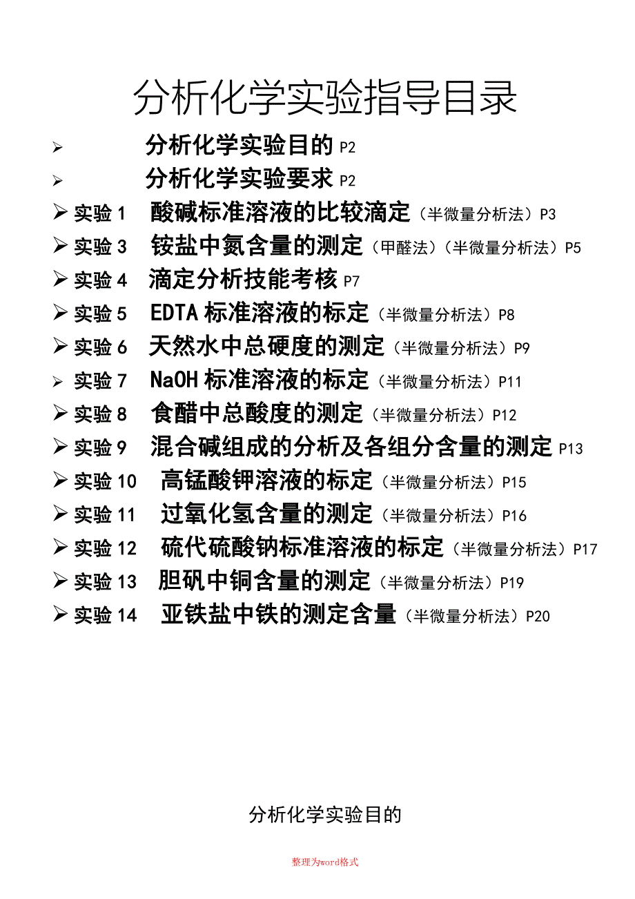 分析化学实验_第1页