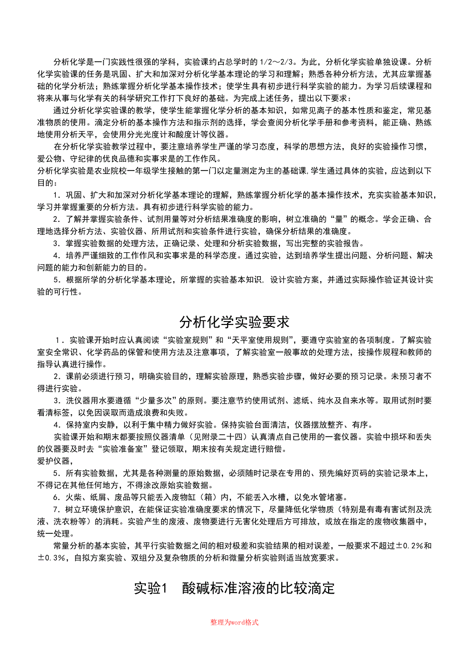 分析化学实验_第2页