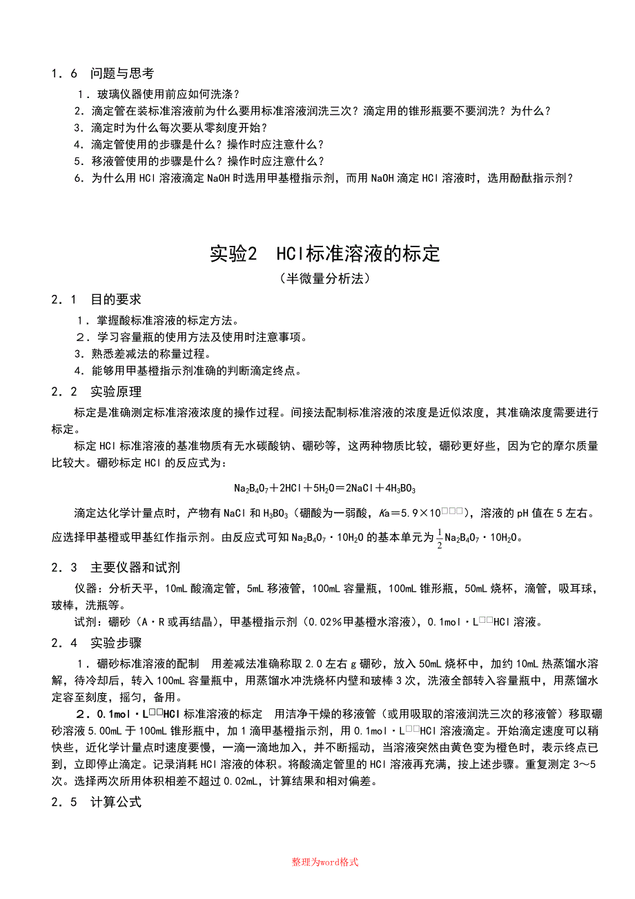 分析化学实验_第4页