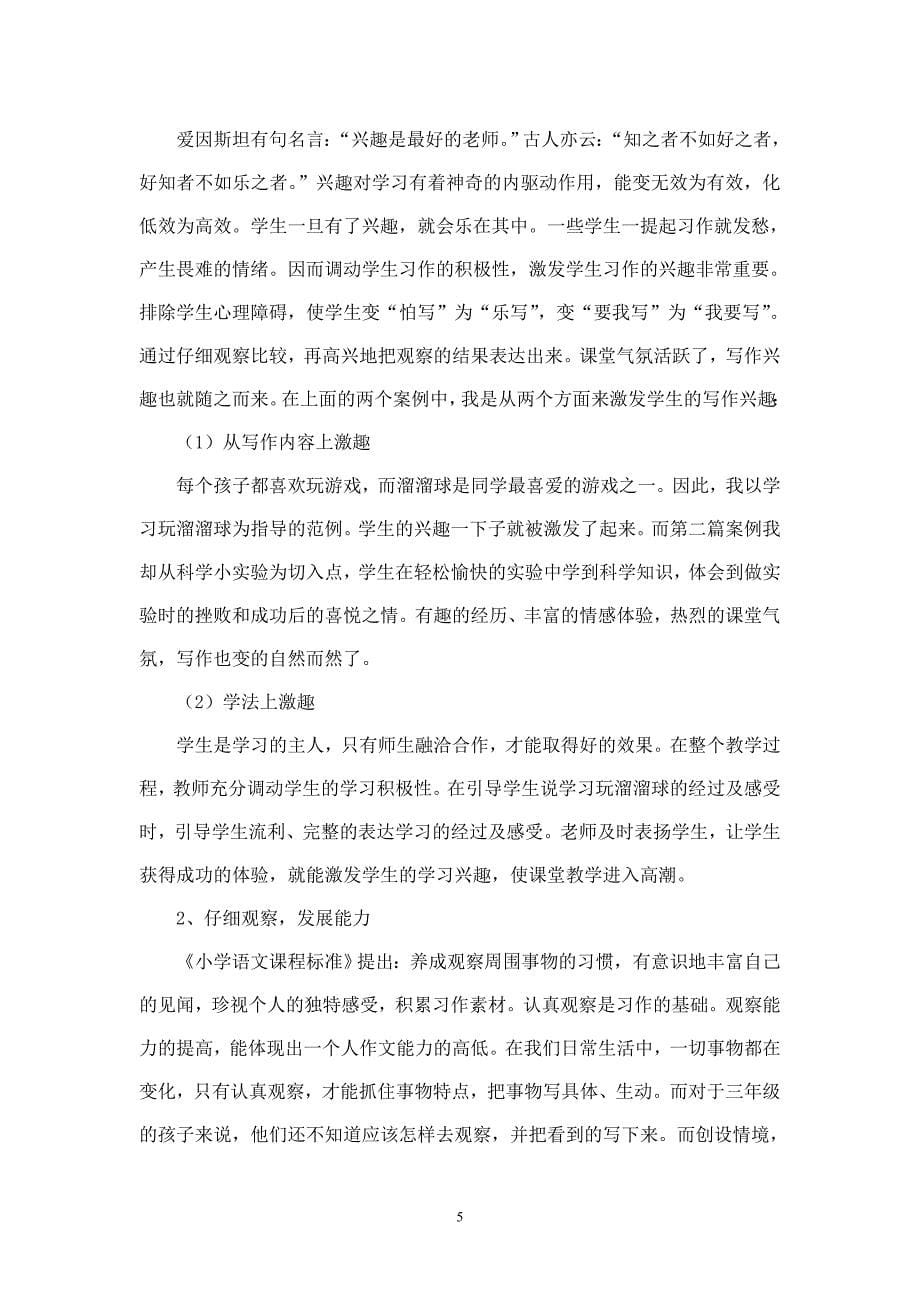 习作教学案例.doc_第5页