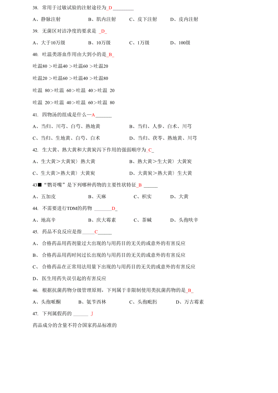 三基理论学习试题题库_第4页