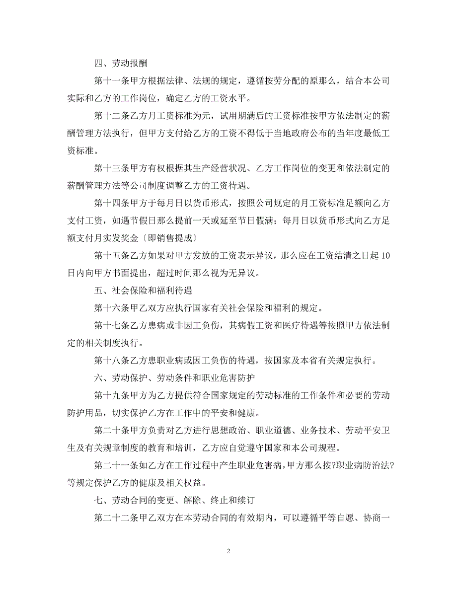 2023年简单的劳动用工合同.doc_第2页