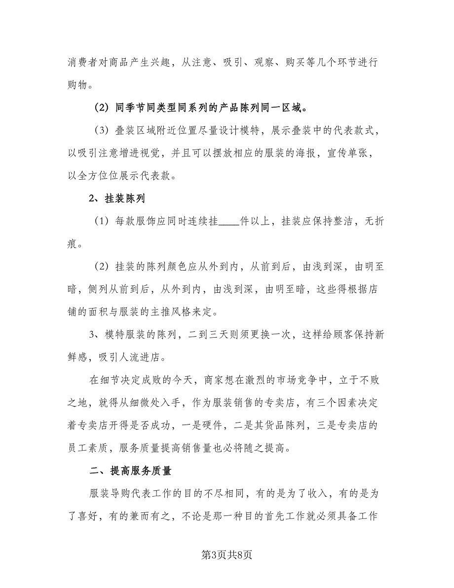 优秀销售下半年计划（5篇）_第3页