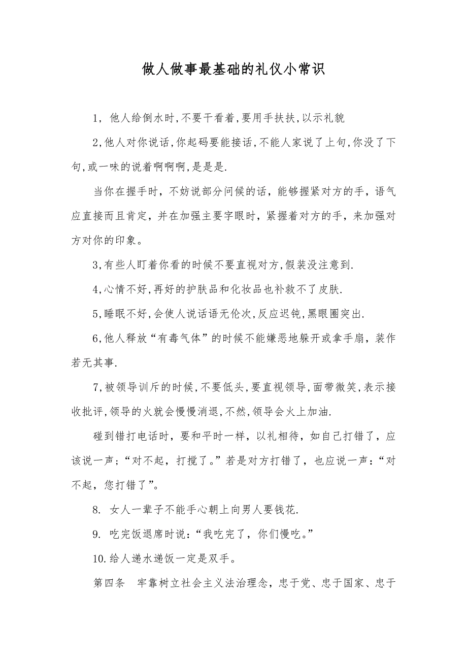 做人做事最基础的礼仪小常识_第1页