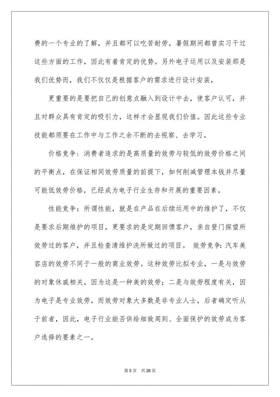 2023年创业意向书1.docx_第5页