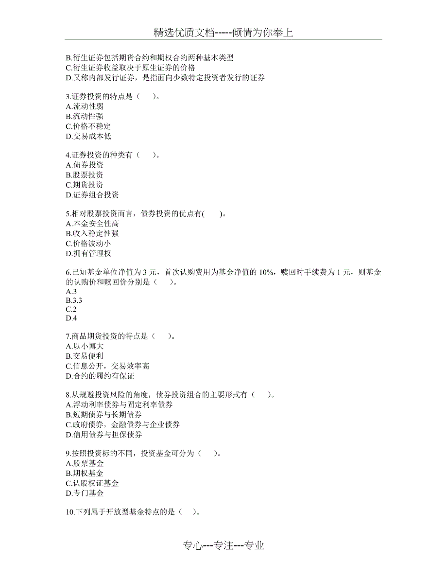 财务管理&amp;amp#183;课后作业&amp;amp#183;习题班第五章_第3页