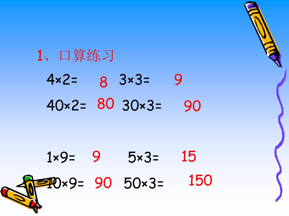 整百数乘一位数_第2页