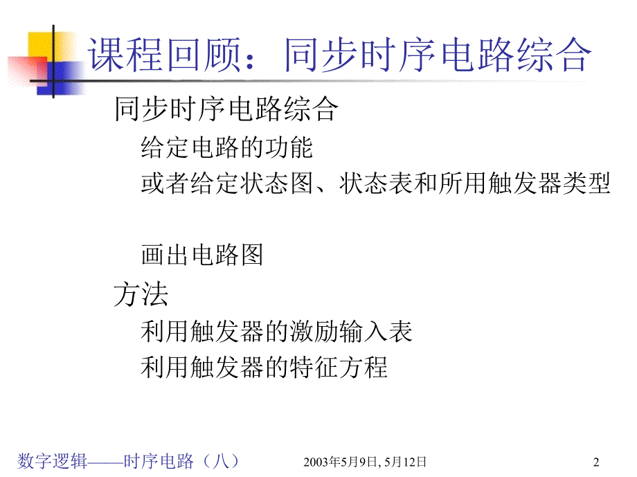 有限状态控制器知识_第2页