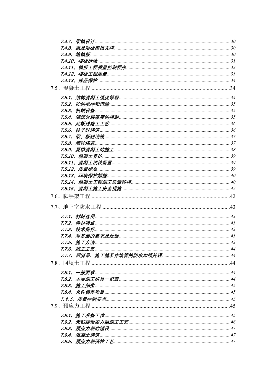 某病房楼工程结构施工组织设计_第3页