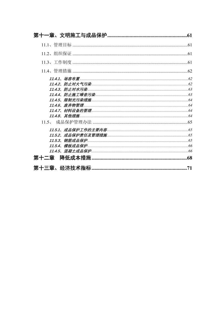 某病房楼工程结构施工组织设计_第5页