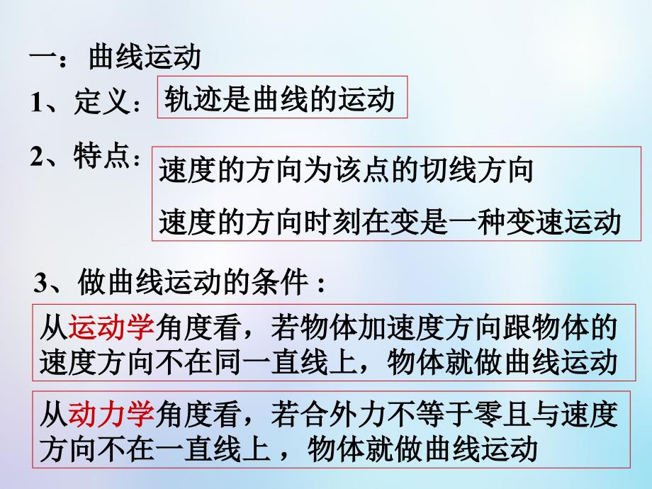 浙江省桐乡市高考物理一轮复习 曲线运动复习课件_第1页