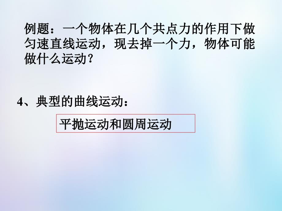 浙江省桐乡市高考物理一轮复习 曲线运动复习课件_第3页