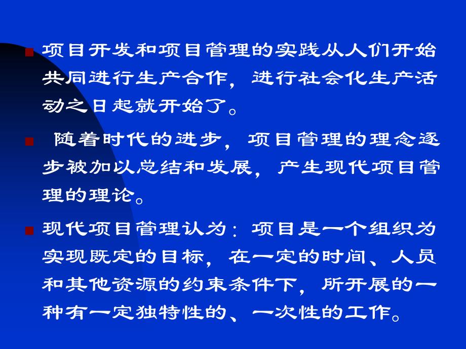 项目管理在社区卫生服务的实践与应用.ppt_第4页