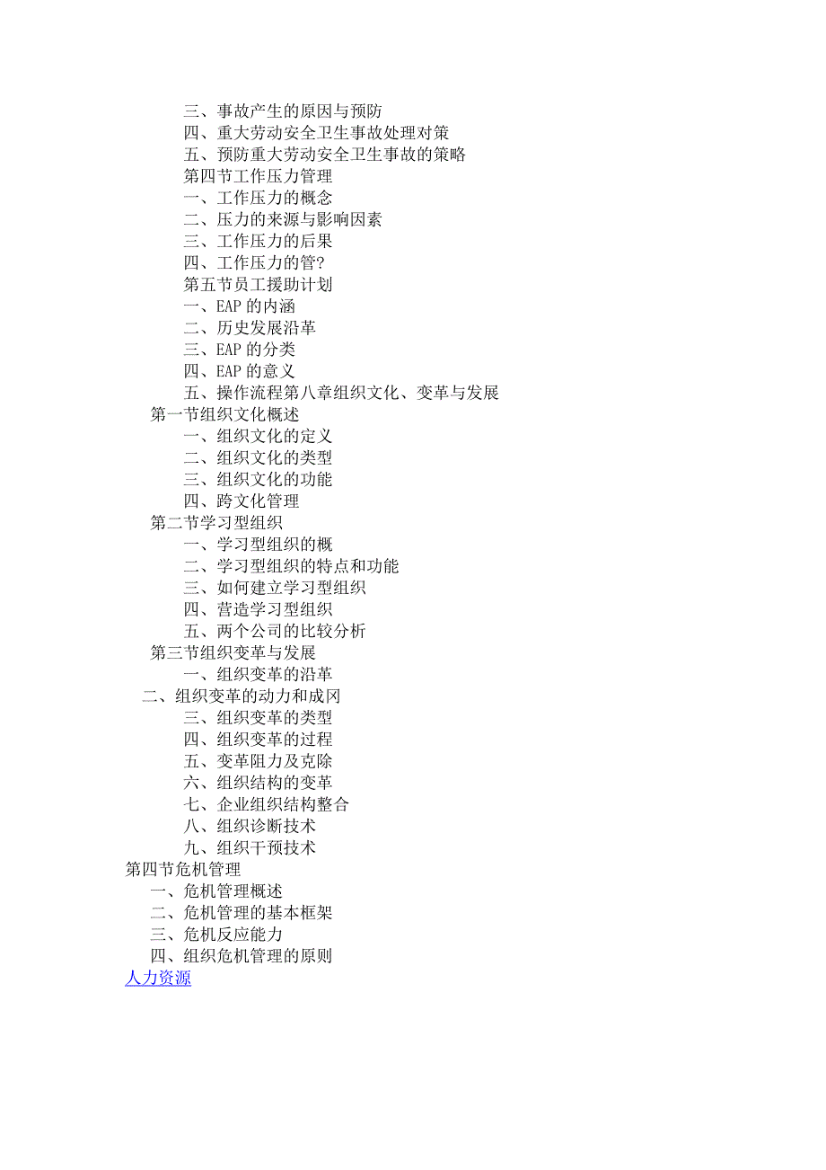 高级人力资源管理师考试范围考试大纲_第4页