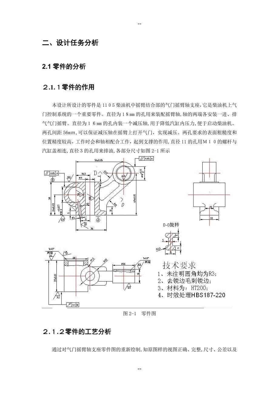 气门摇臂轴支座的加工工艺设计_第5页