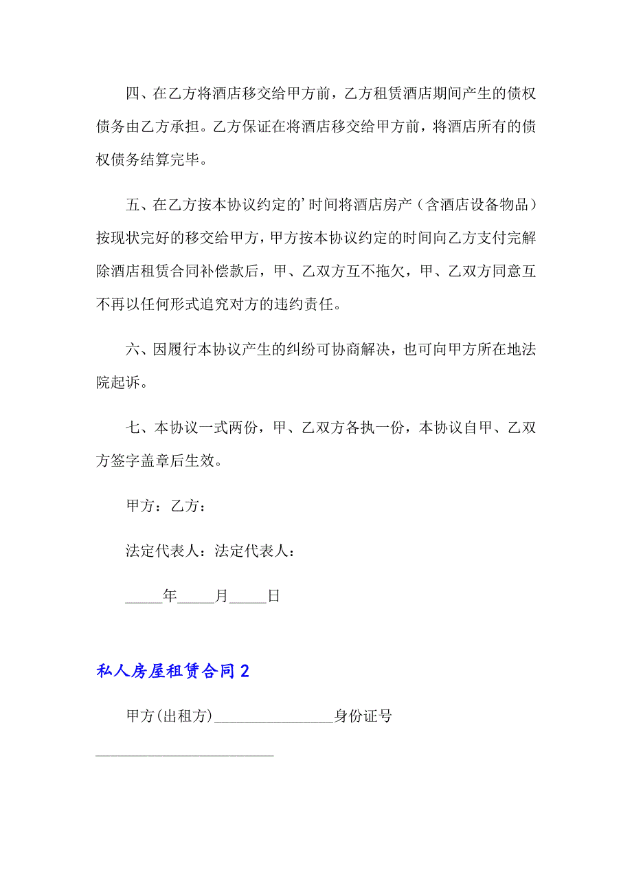 2023年私人房屋租赁合同(集锦15篇)_第2页