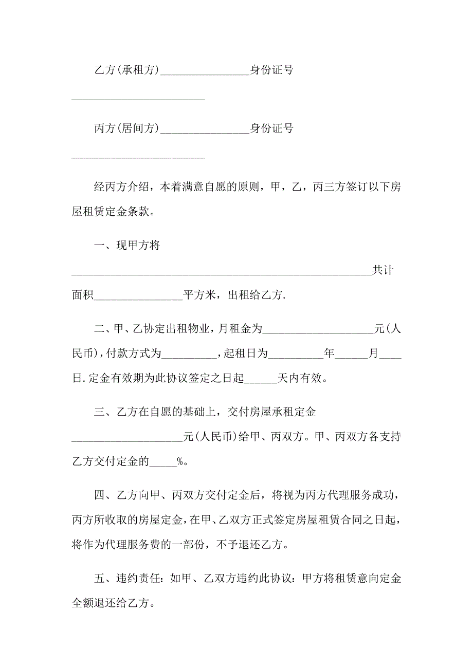 2023年私人房屋租赁合同(集锦15篇)_第3页