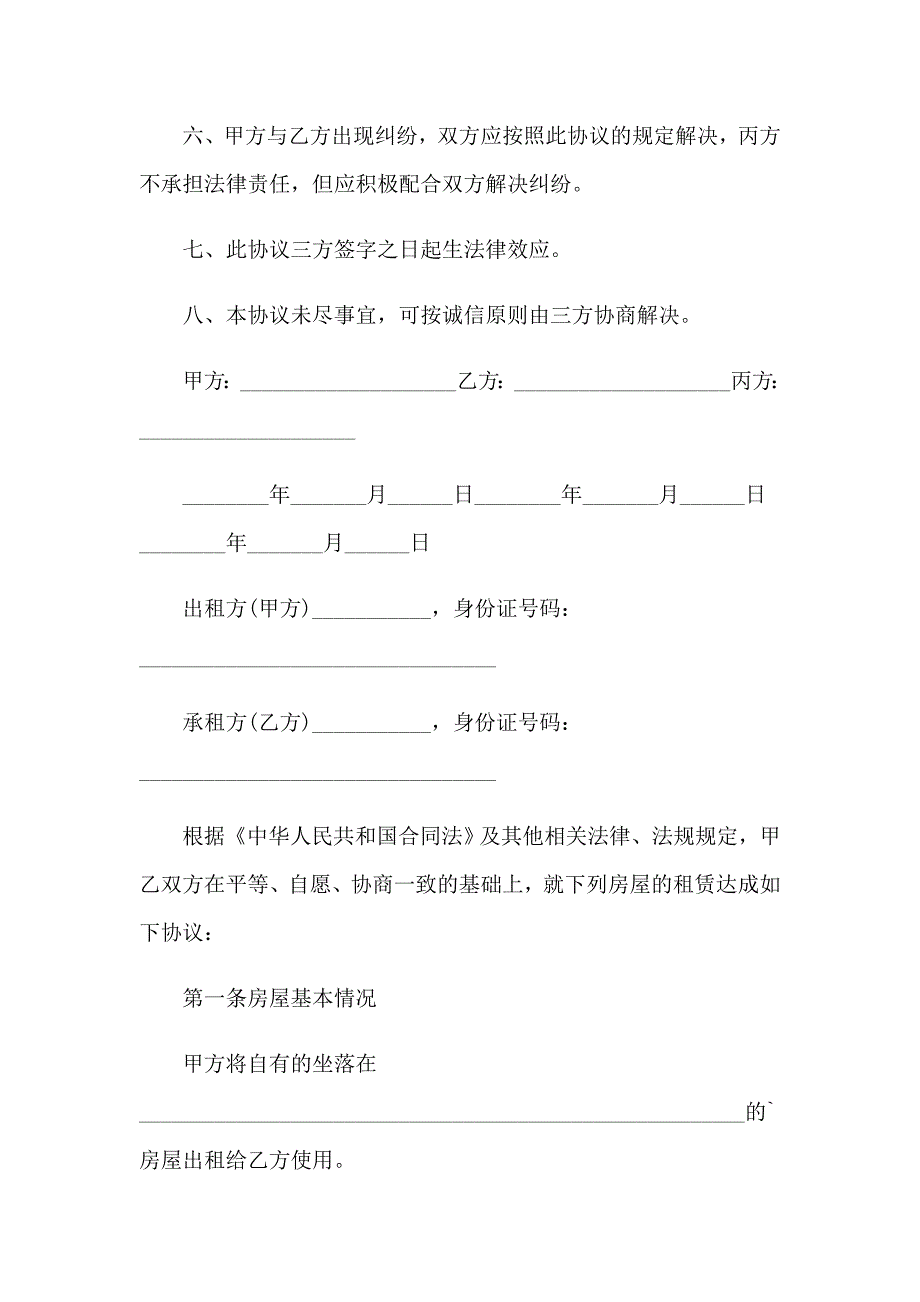 2023年私人房屋租赁合同(集锦15篇)_第4页