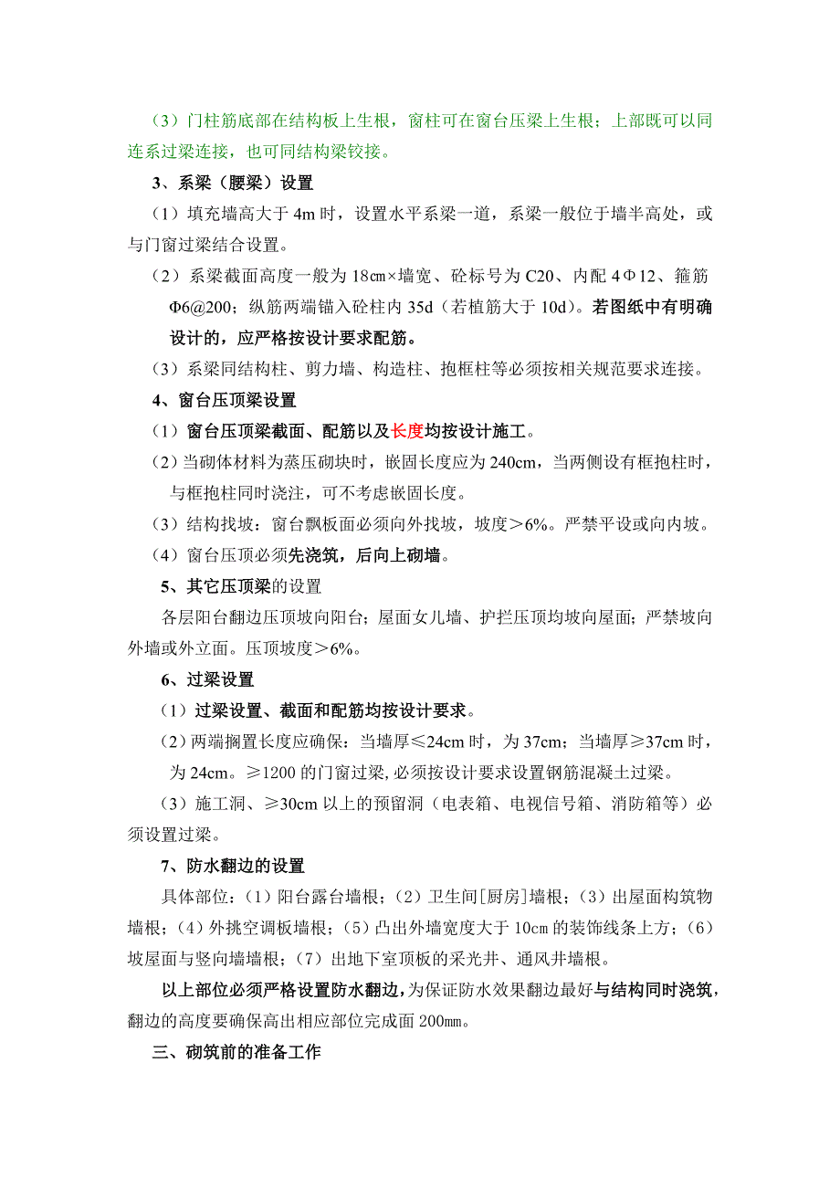 中厦建设集团砌体工程质量控制_第2页