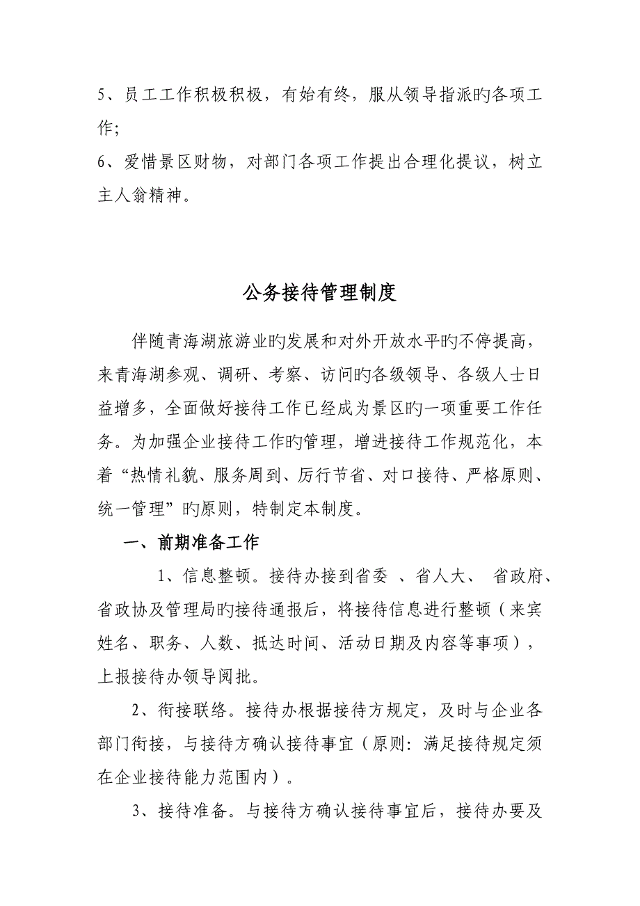 接待办接待员岗位职责_第2页