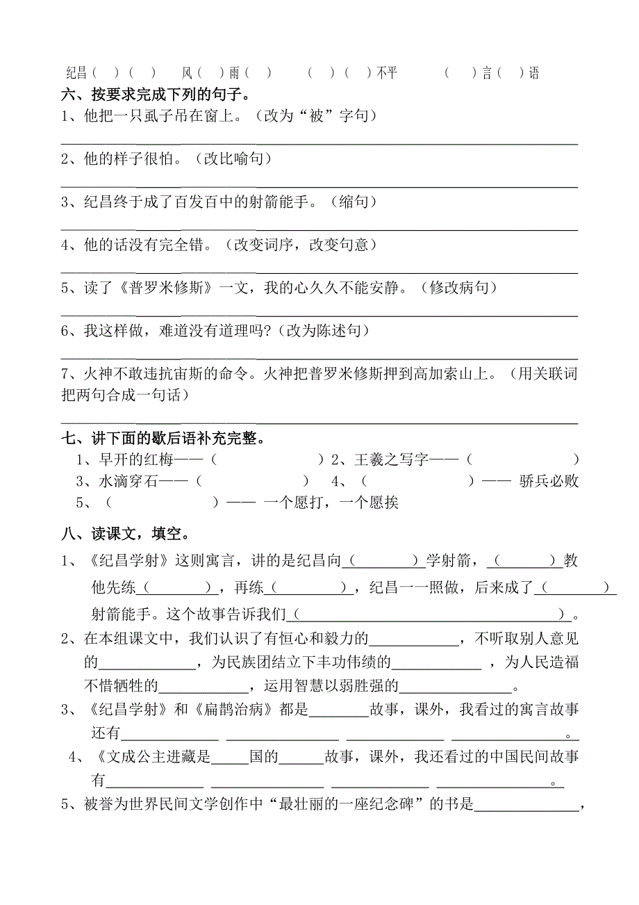 四年级下册第八单元练习卷_第2页