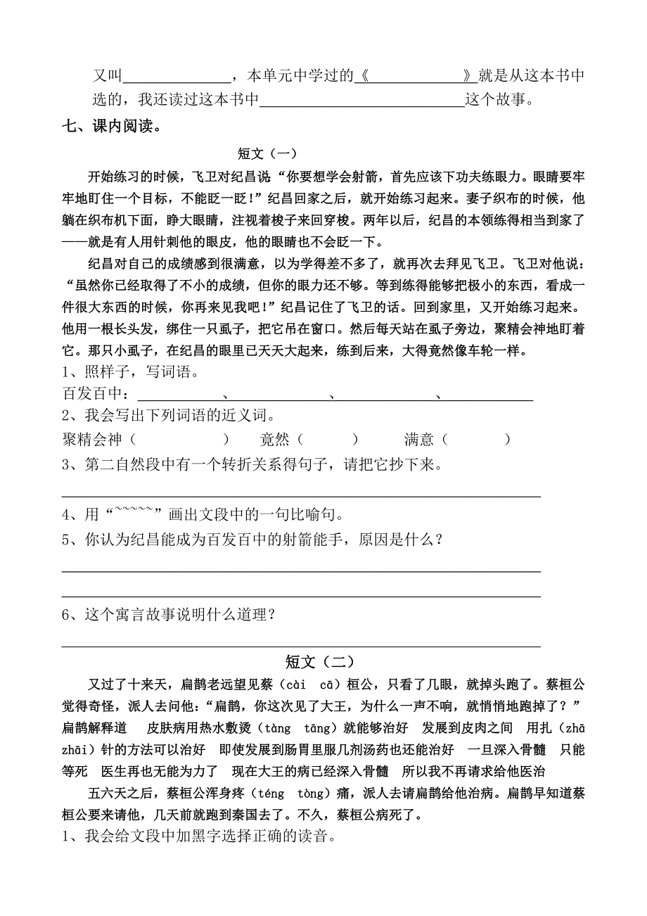 四年级下册第八单元练习卷_第3页