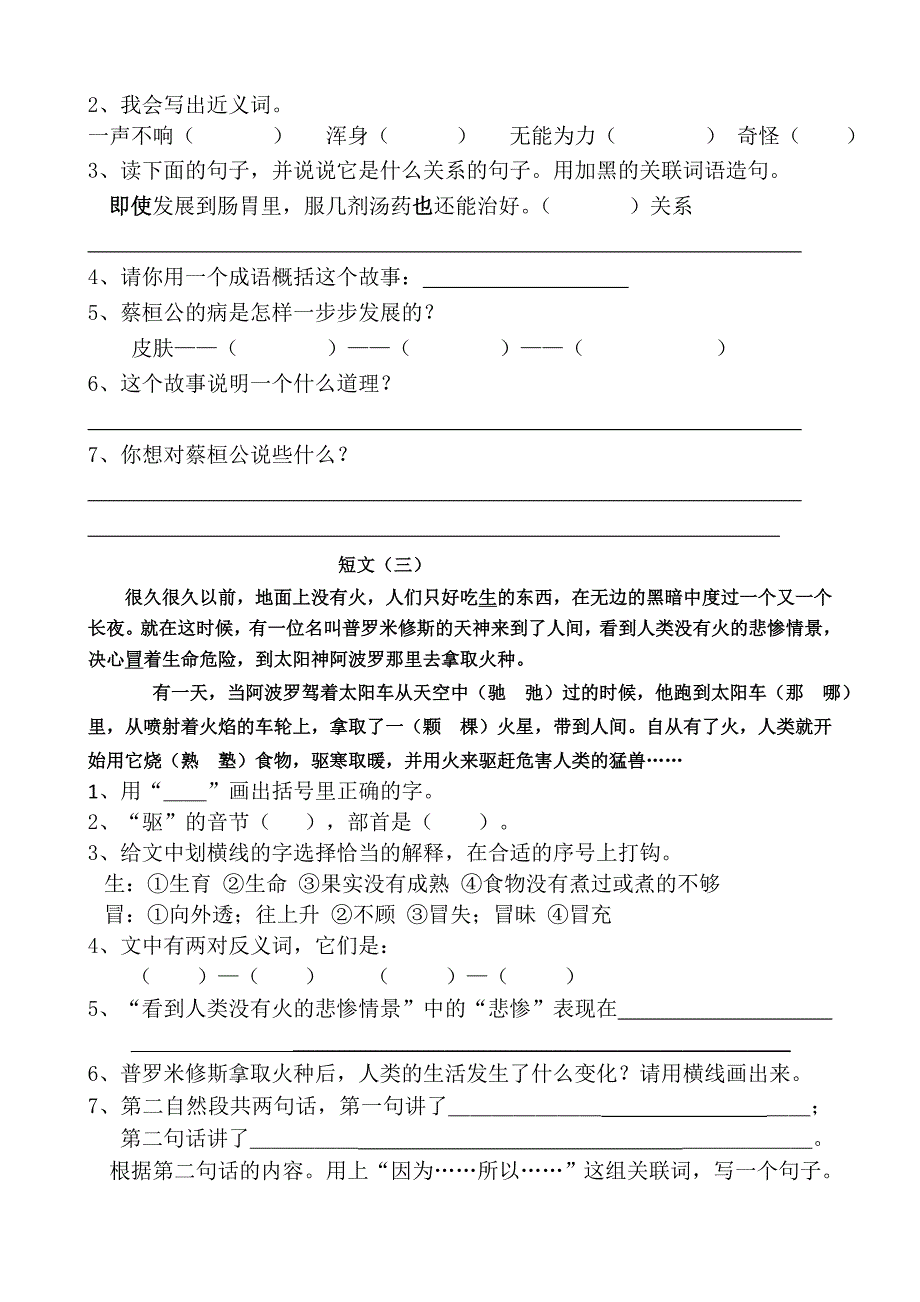 四年级下册第八单元练习卷_第4页