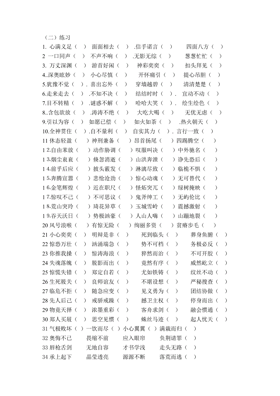 语文小升初总复习成语、词语错别字_第5页