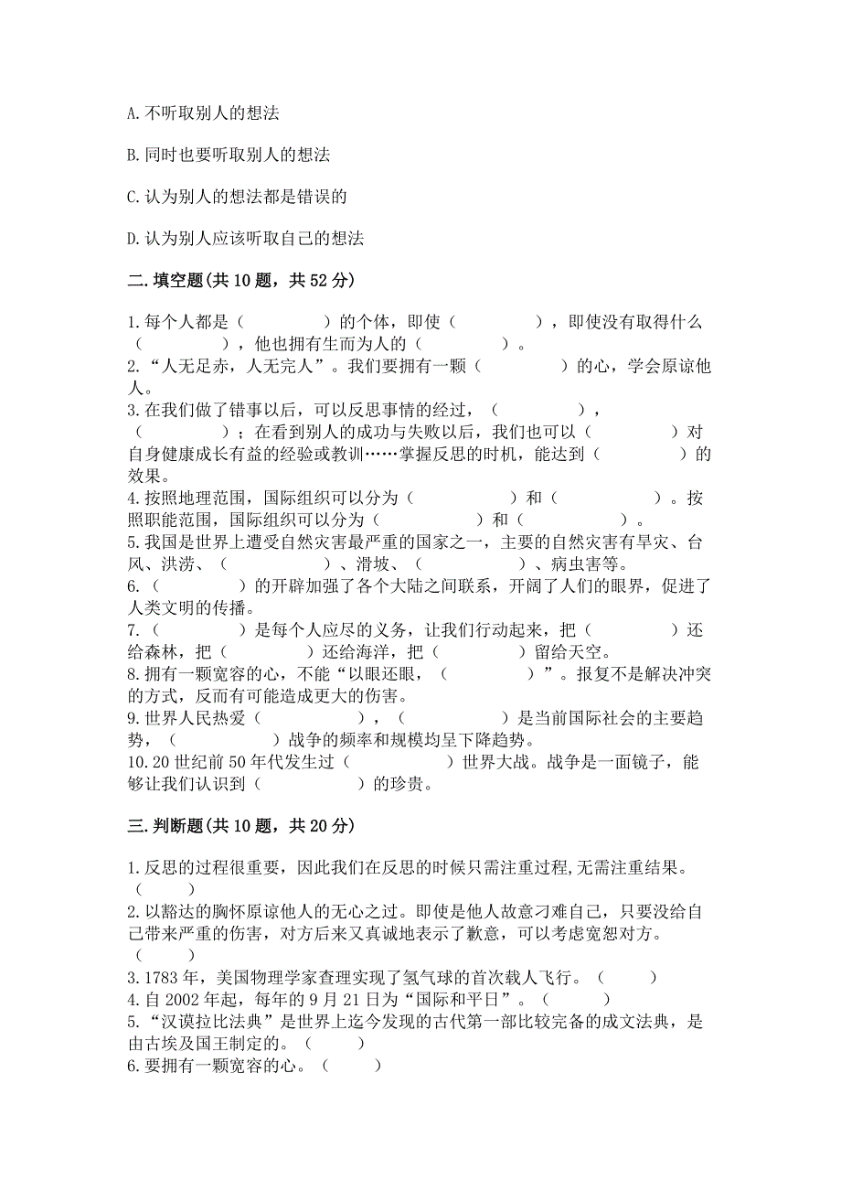 最新部编版六年级下册道德与法治期末测试卷及参考答案(突破训练).docx_第3页