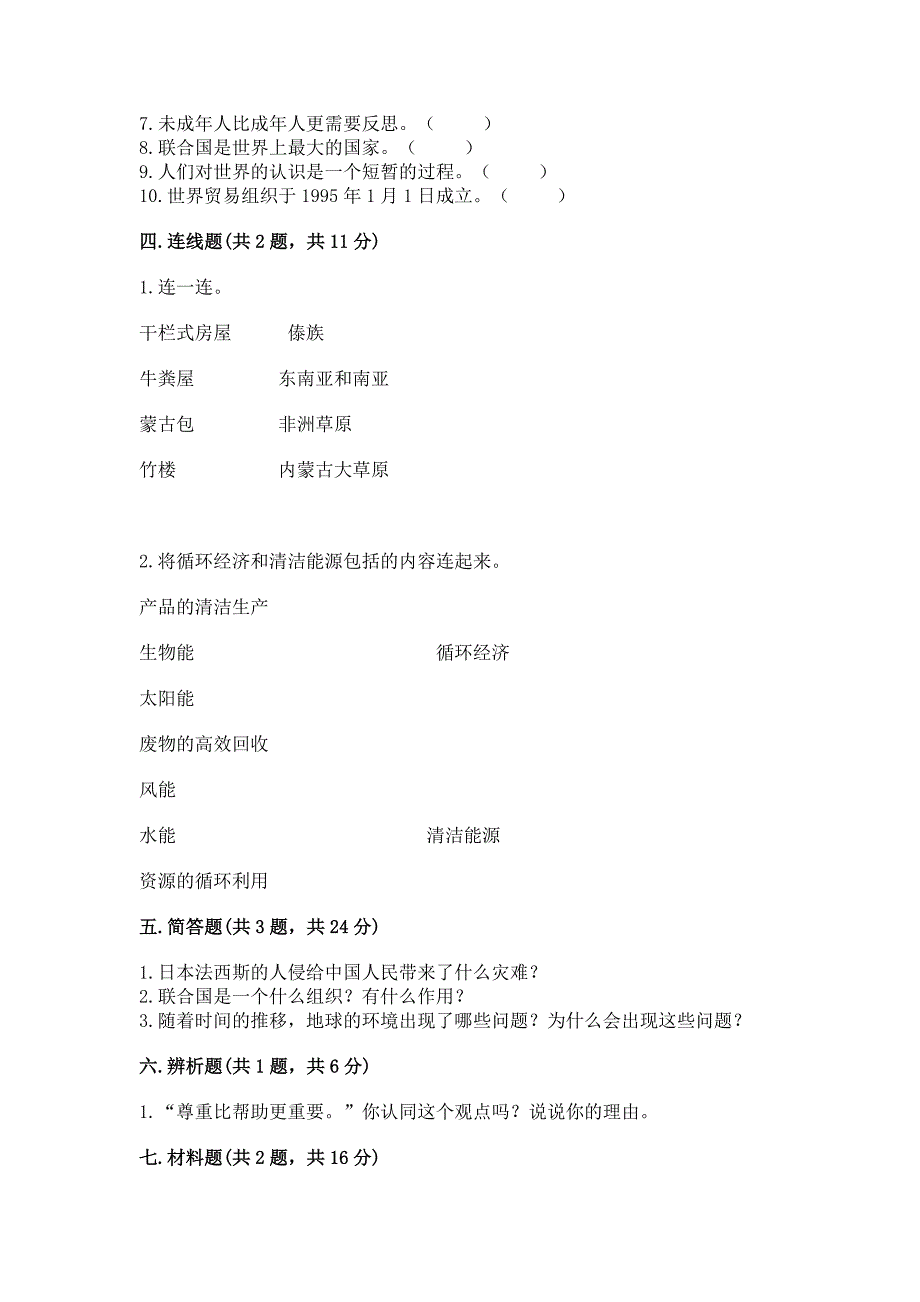 最新部编版六年级下册道德与法治期末测试卷及参考答案(突破训练).docx_第4页