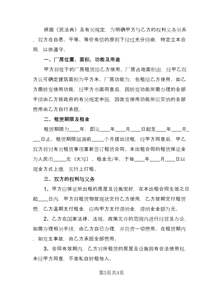 商铺长期出租协议书精编版（2篇）.doc_第3页