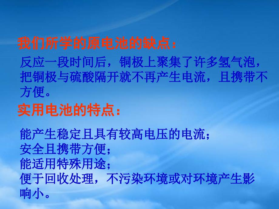 高中化学1.3.2化学能转化为电能电池第二课时课件鲁科选修4_第2页