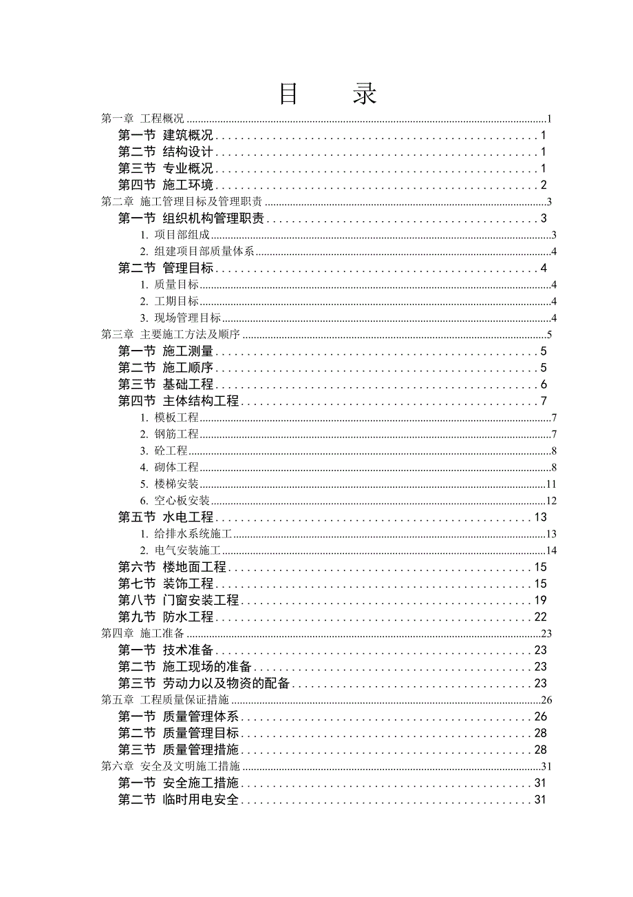 综合楼工程施工组织设计方案37_第1页