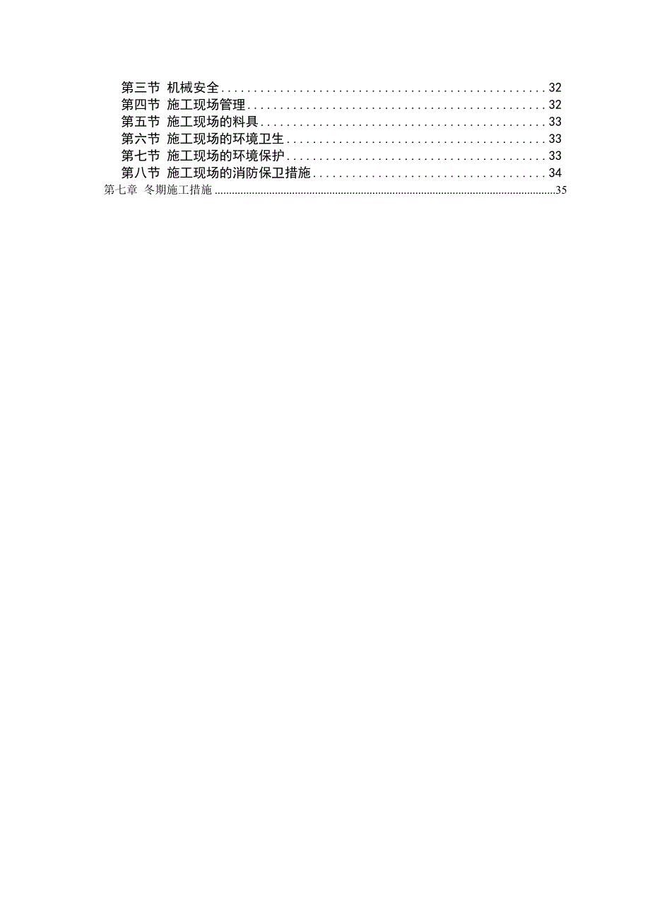 综合楼工程施工组织设计方案37_第2页