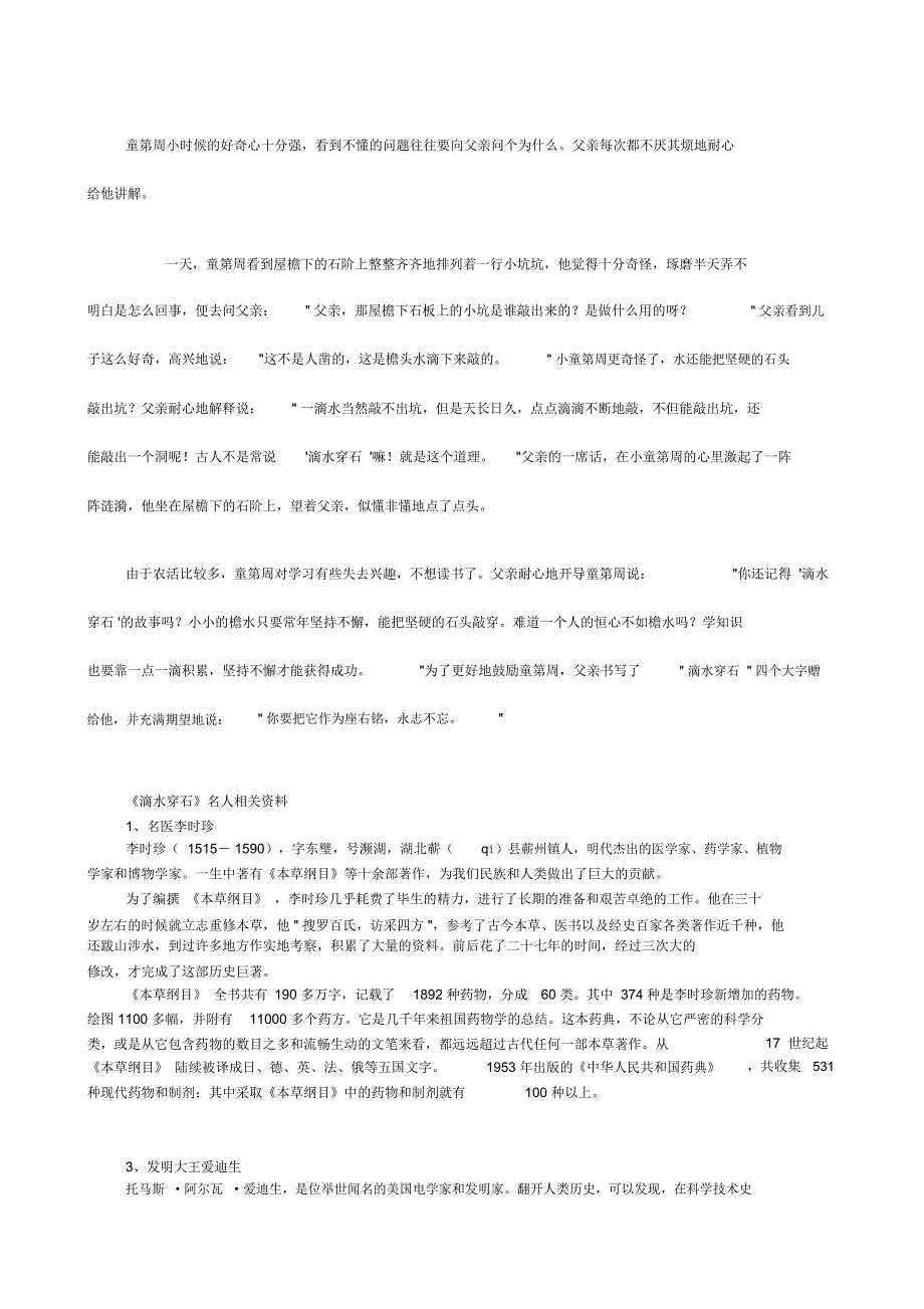 古今中外有关滴水穿石的例子_第1页