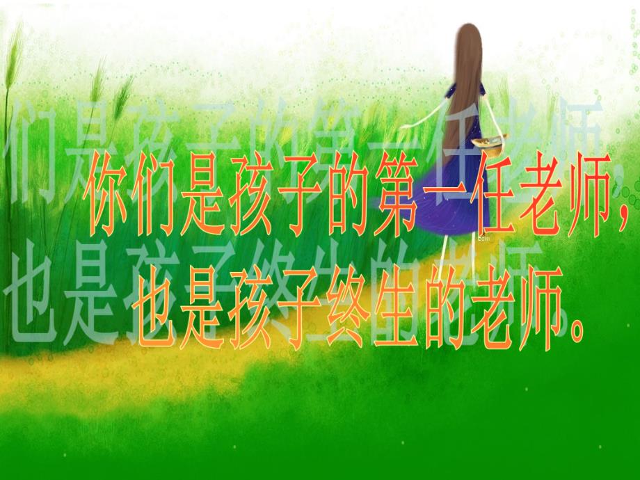 五年级家长会PPT课件.ppt_第3页