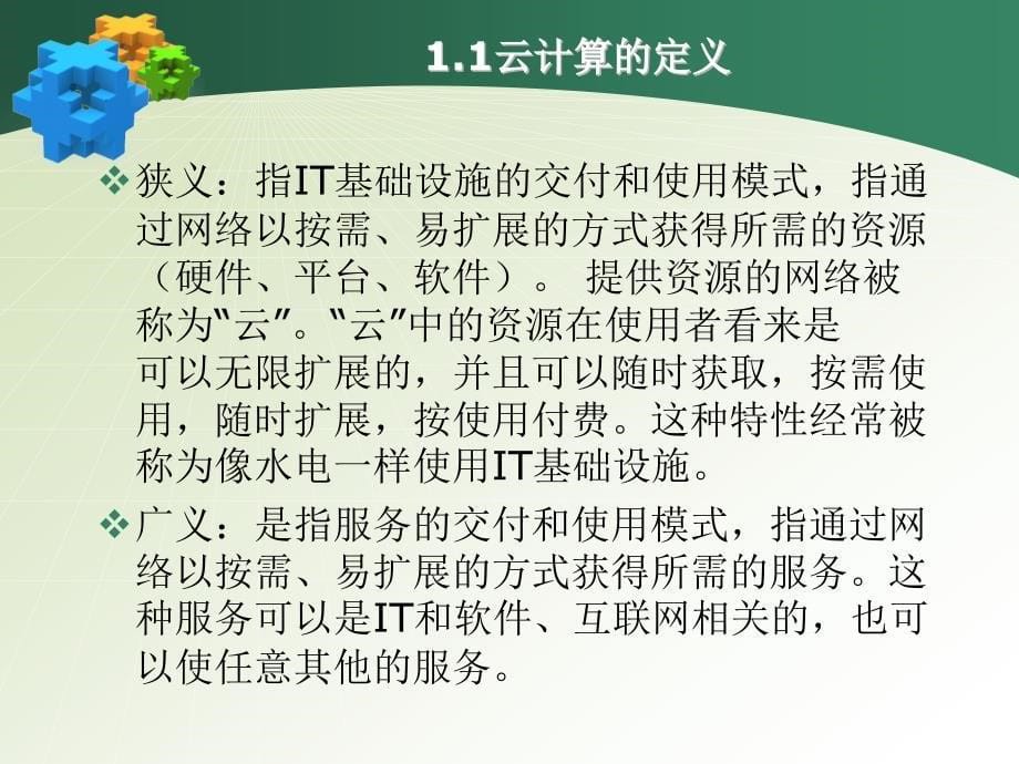 云计算简介与Java应用_第5页