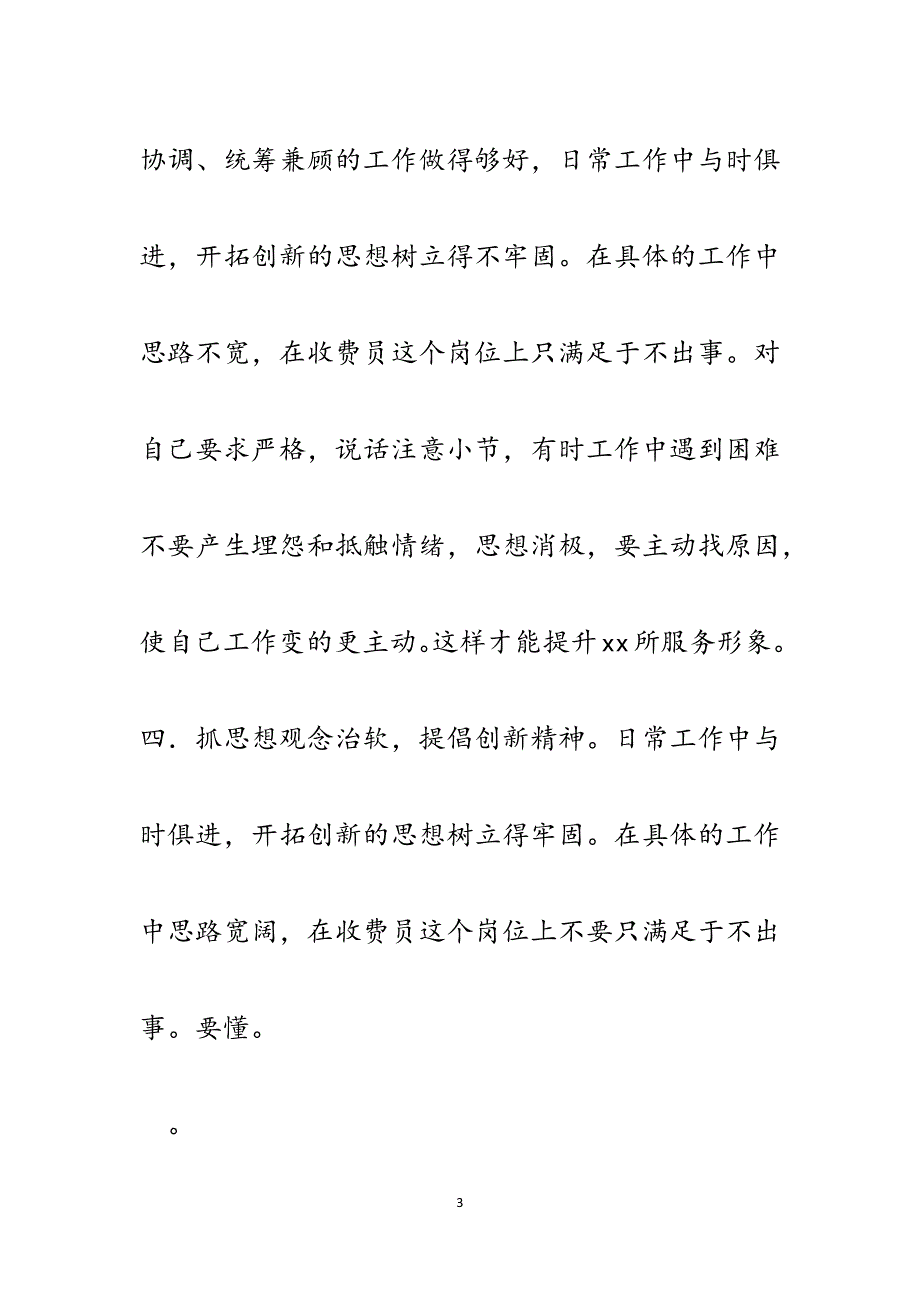 治庸问责自我剖析材料.docx_第3页