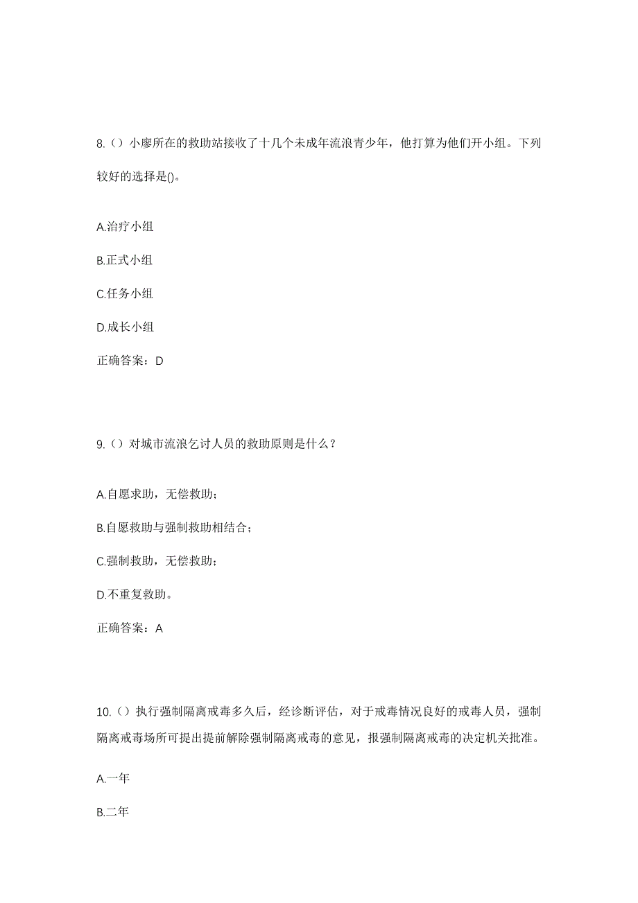 2023年湖北省孝感市云梦县下辛店镇社区工作人员考试模拟题含答案_第4页