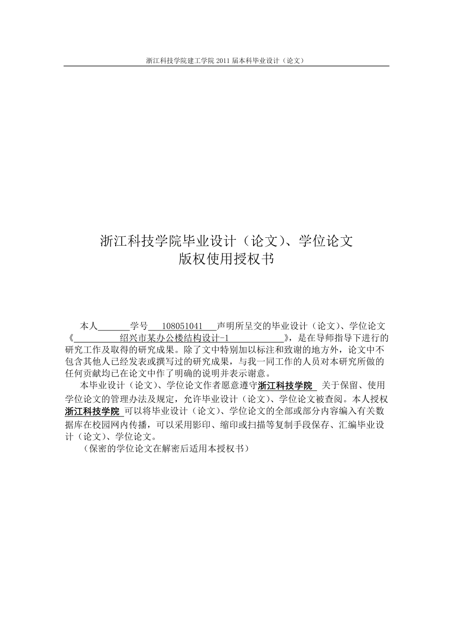 土木工程毕业设计（论文）-绍兴市某四层办公楼结构设计5000【全套图纸】_第2页